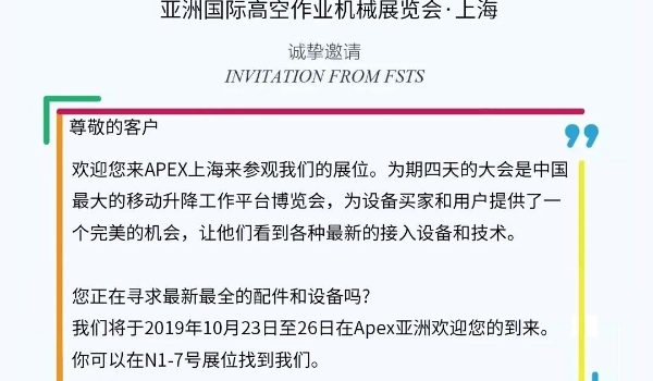 尊龙人生就是博首页伊海兴程邀您加入2019“亚洲国际高空作业机械展览会”